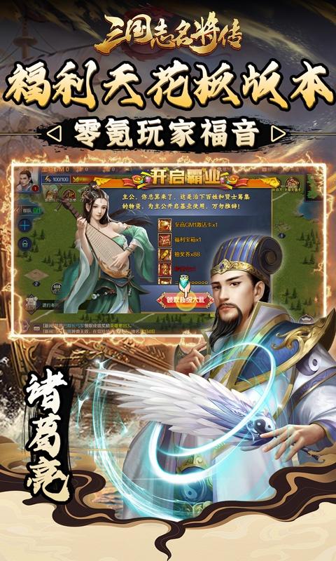 三国志名将传（神将余额无限提）游戏截图3