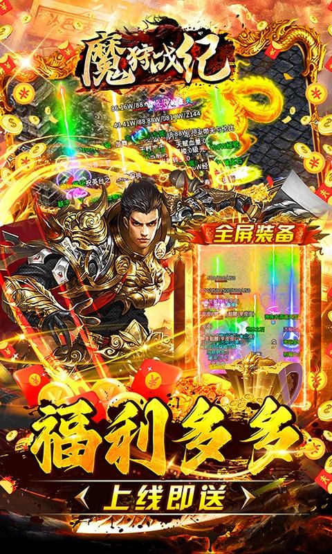 魔狩战纪（新九职神器打金）游戏截图4