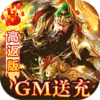 天子令（送GM20万充高返版）