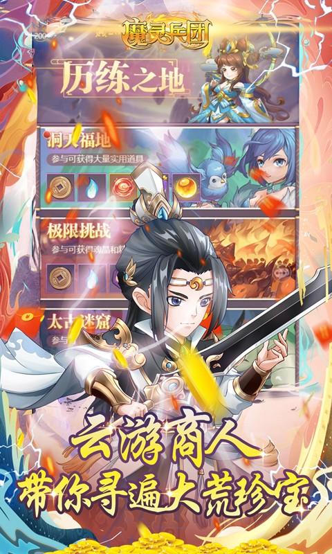 魔灵兵团（首续0.1折）游戏截图5