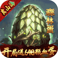 戮仙战纪(送无限异兽血蛋)