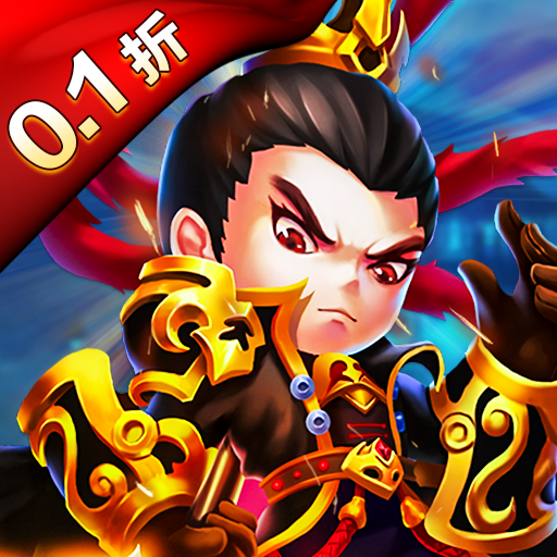圣光之战(0.1折版)