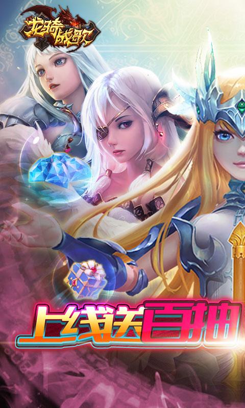 龙骑战歌（送万元红包）游戏截图1