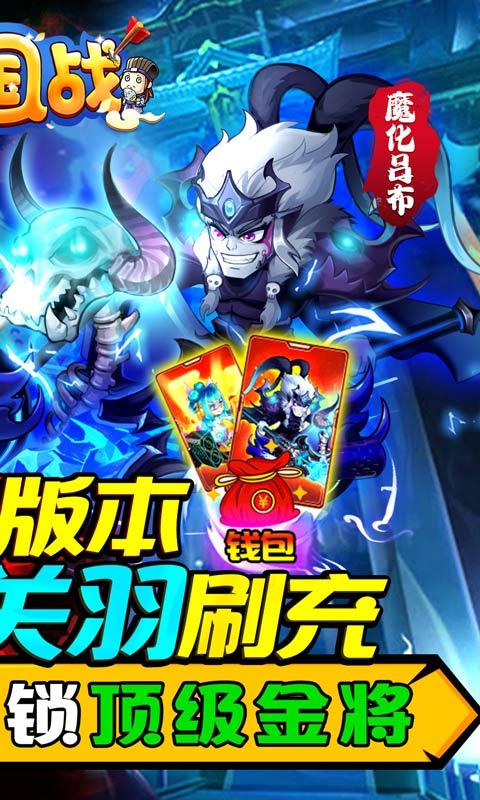 大国战（送魔神关羽刷充）游戏截图2