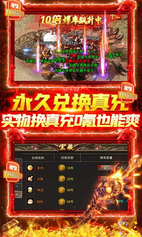 热血赤月（0元无限刷充）游戏截图5