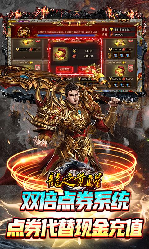 龙之觉醒（免费GM特权）游戏截图3