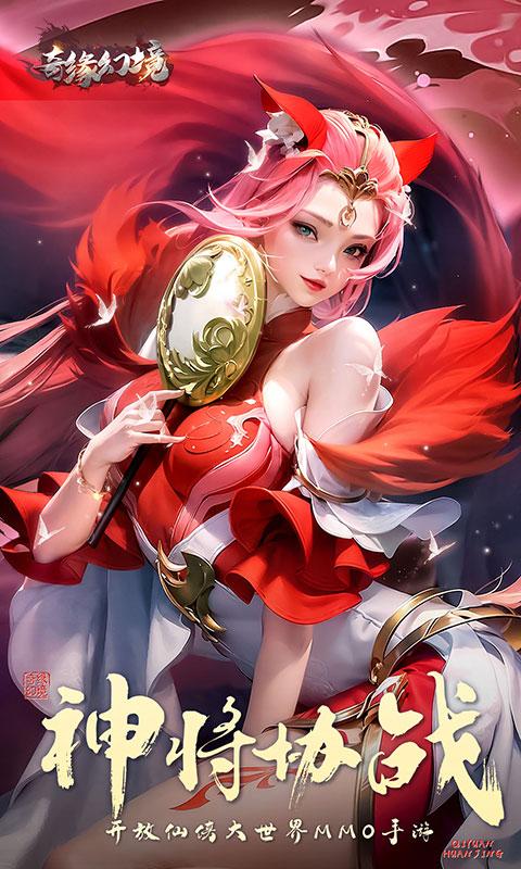 奇缘幻境（bug转盘送万充）游戏截图1