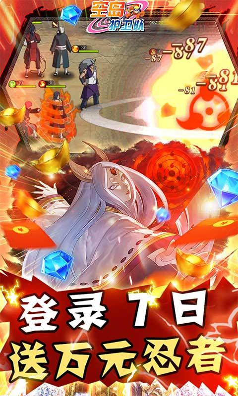 空岛护卫队（5星忍者全免）游戏截图5