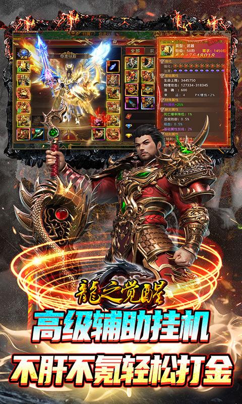 龙之觉醒（免费GM特权）游戏截图5