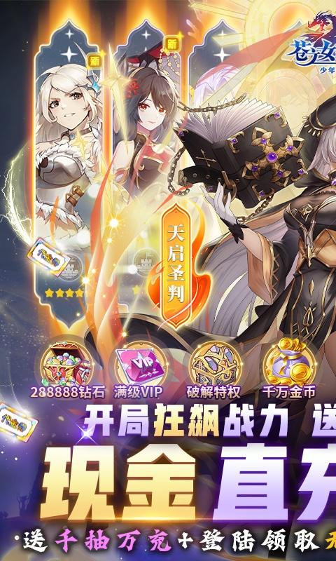 苍之女武神（送代金券直充）游戏截图1