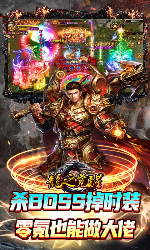 龙之觉醒（免费GM特权）游戏截图4