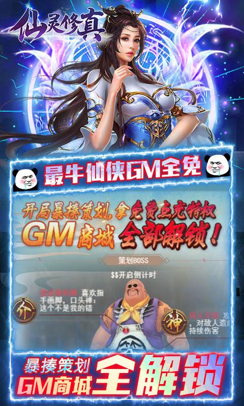 仙灵修真（金手指无限刷充）游戏截图3