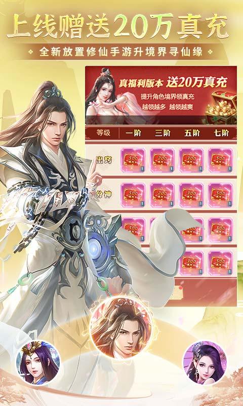 非神勿扰（凡人修仙送刷充）游戏截图3