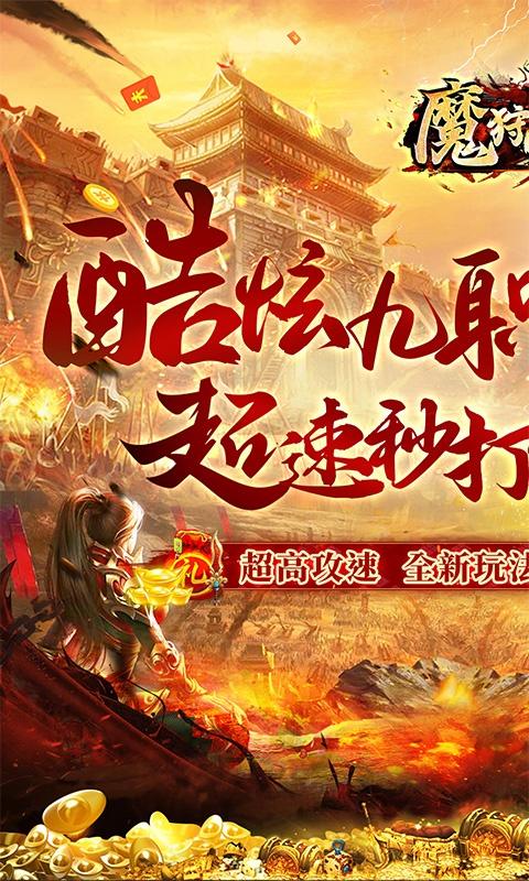 魔狩战纪（新九职神器打金）游戏截图1