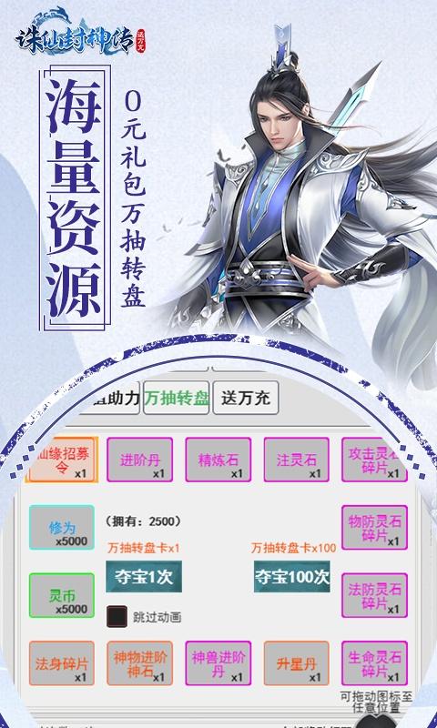 诛仙封神传（凡人修真无限版）游戏截图4