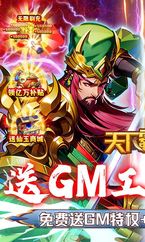 天下霸域（送GM百亿元宝）游戏截图1