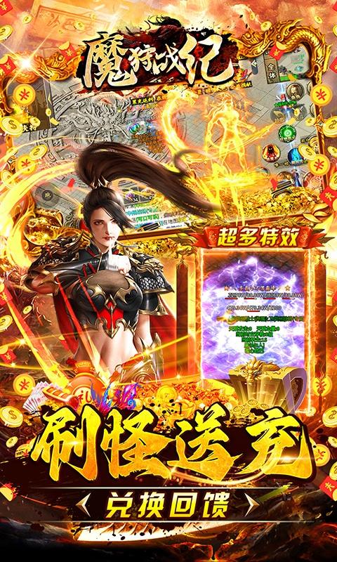 魔狩战纪（新九职神器打金）游戏截图5