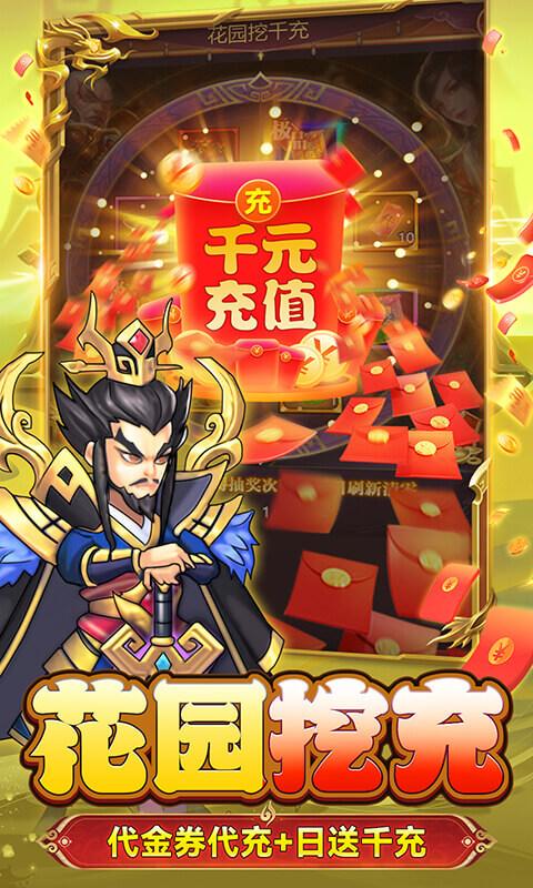 穿行三国（花园挖呀挖）游戏截图3