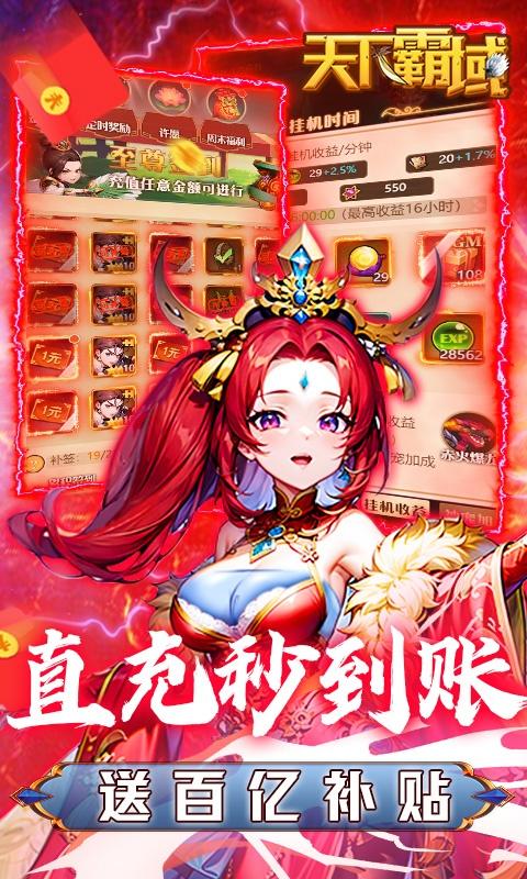天下霸域（送GM百亿元宝）游戏截图4