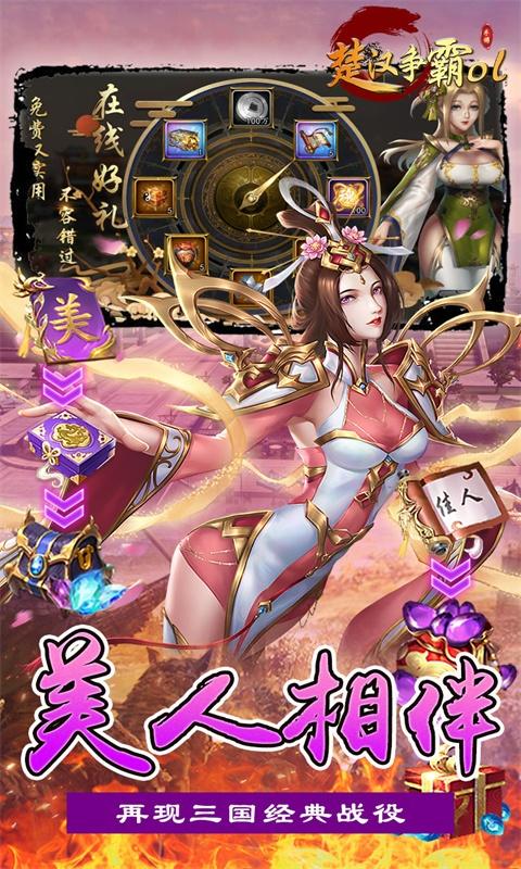 楚汉争霸OL手游（送神将赵云）游戏截图3