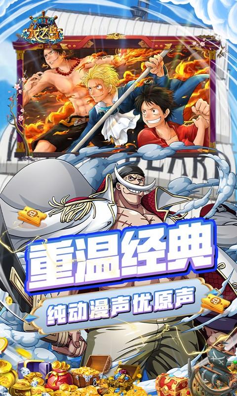 龙之岛（送满星乔巴千抽）游戏截图5
