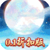 诛仙封神传（0.1折扣服）