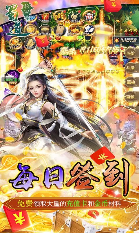 蜀道轮回（无限0.1折）游戏截图5