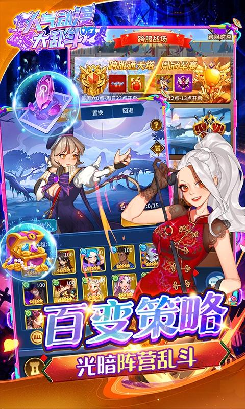 人气动漫大乱斗（送御宅大礼包）截图4