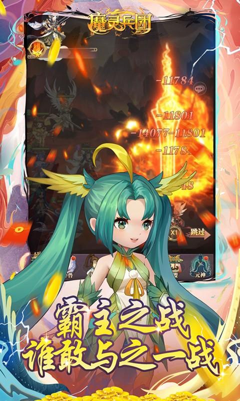 魔灵兵团（首续0.1折）游戏截图3