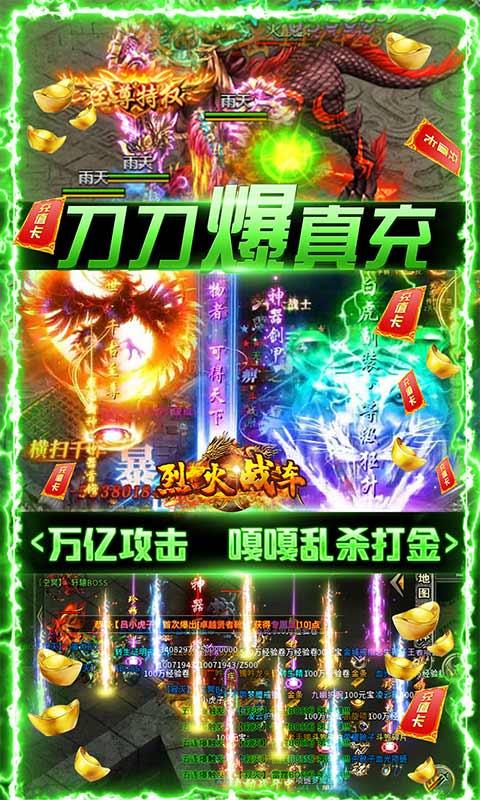 烈火战车（0元爽服爆充）游戏截图5