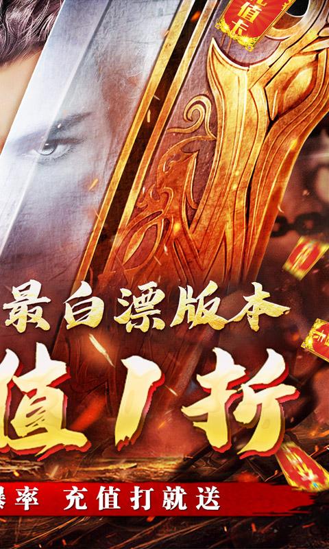 斗转武林（1折超变传奇）游戏截图2