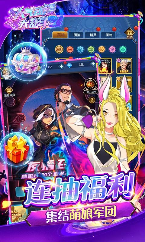 人气动漫大乱斗（送御宅大礼包）截图3