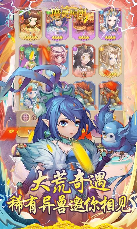 魔灵兵团（首续0.1折）游戏截图4