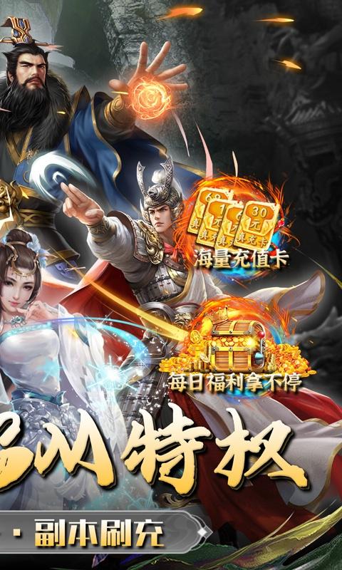 三国志名将传（神将余额无限提）游戏截图2