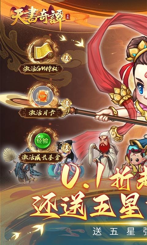 天书奇谭（0.1折）游戏截图1