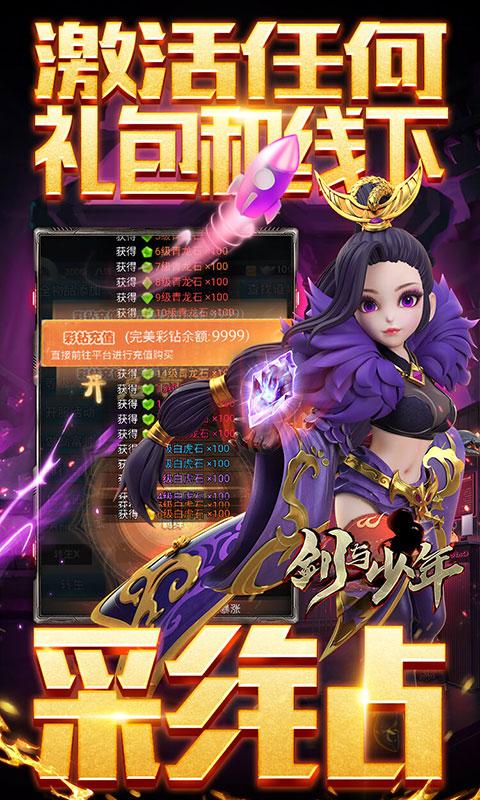 剑与少年（美人养老送百万）游戏截图4