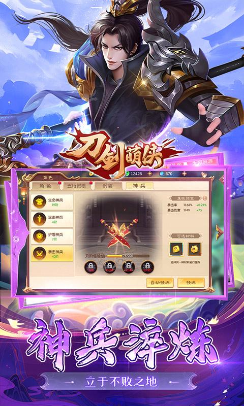 刀剑萌侠（0.1折扣版）截图5