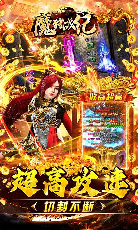 魔狩战纪（新九职神器打金）游戏截图3