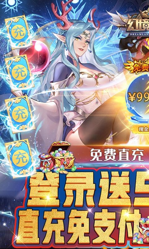 幻境公主（屠龙免费直充）游戏截图1