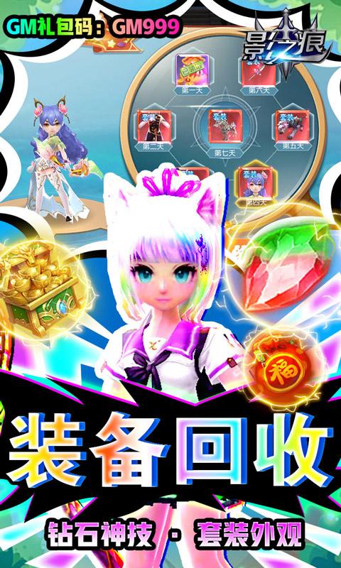 影之痕（0氪10万充）游戏截图5