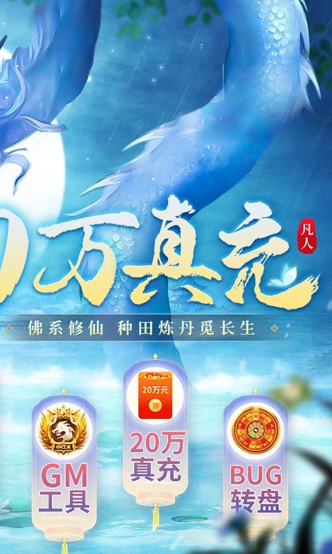 非神勿扰（凡人修仙送刷充）游戏截图2