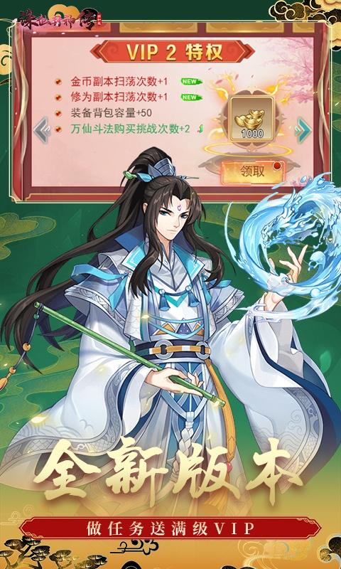 诛仙封神传（0.1折扣服）游戏截图2