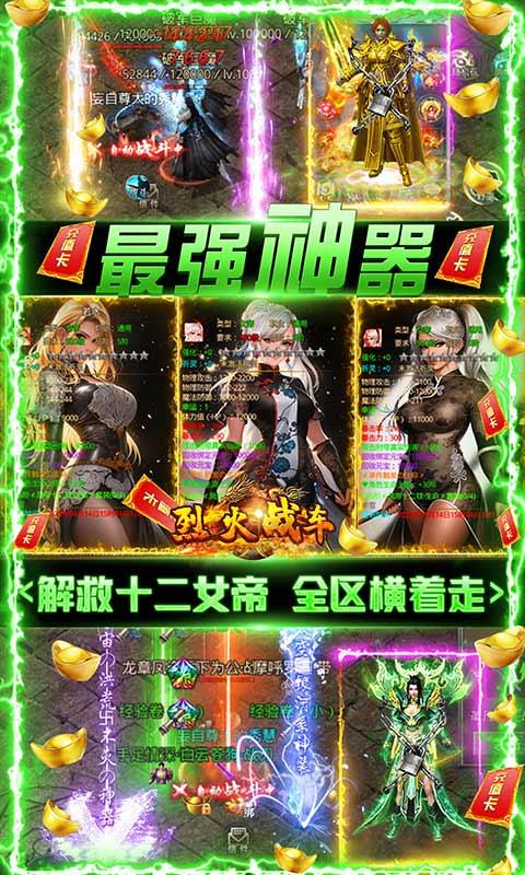 烈火战车（0元爽服爆充）游戏截图4