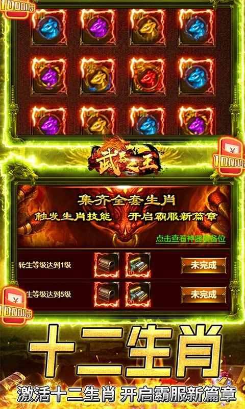 武器之王（点充城池生肖版）游戏截图3
