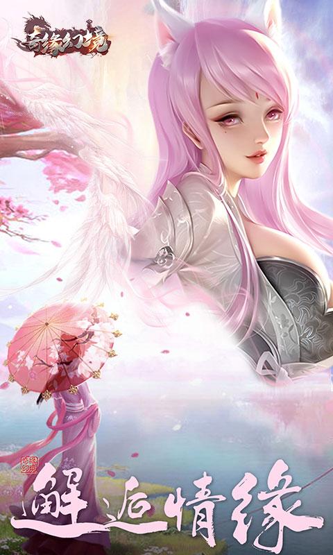 奇缘幻境（bug转盘送万充）游戏截图4