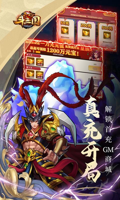 开心斗三国（二周年纪念版）游戏截图3
