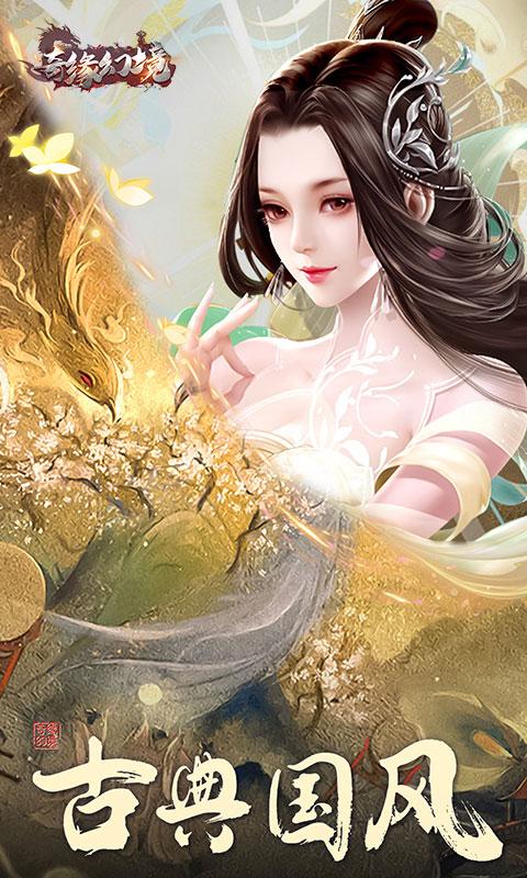 奇缘幻境（bug转盘送万充）游戏截图3