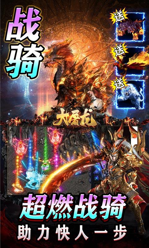 大屠龙（魔戒送充爆爆爆）游戏截图5