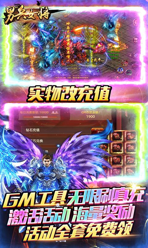 男兵女将（登录免费送GM）游戏截图3