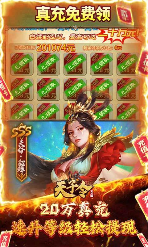 天子令（送GM20万充高返版）游戏截图5